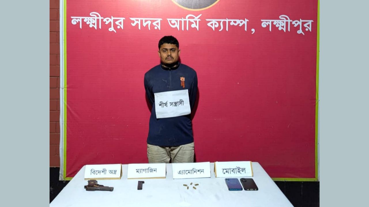 লক্ষ্মীপুরে বিদেশি পিস্তলসহ সন্ত্রাসী চিতাকে গ্রেপ্তার করেছে যৌথবাহিনী